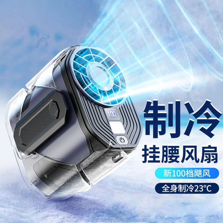 新款挂腰风扇随身便携轻音制冷便携式降温神器工地外卖快递专用款