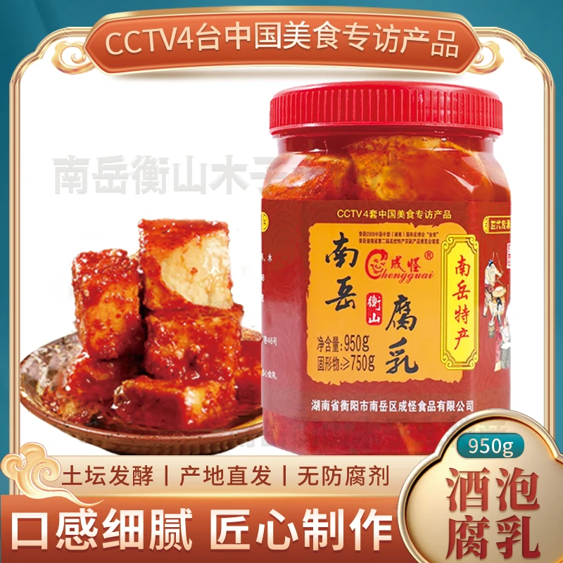 南岳衡山成怪腐乳湖南特产正宗酒泡豆腐乳霉豆腐猫鱼香辣味