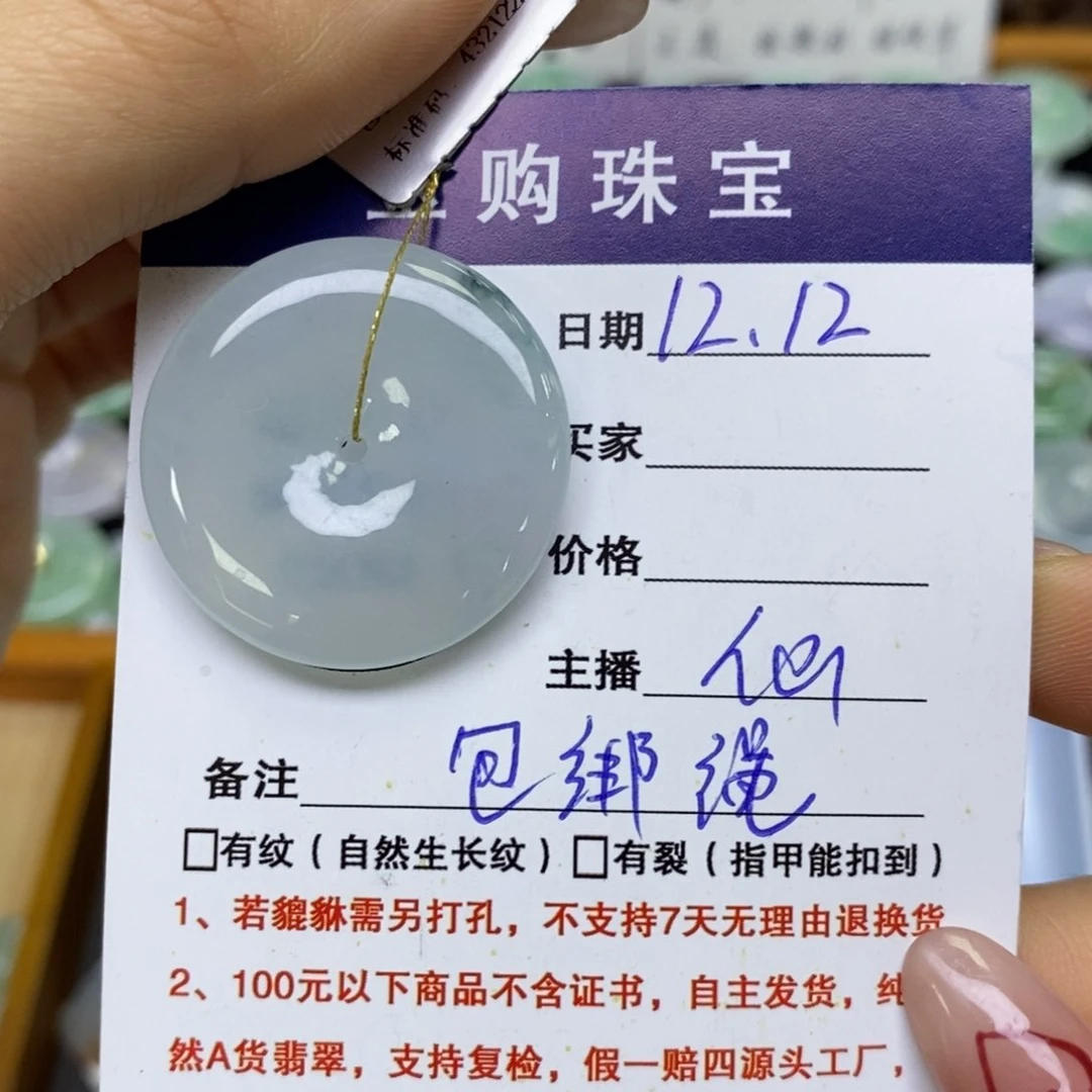 颈饰未镶嵌翡翠平安