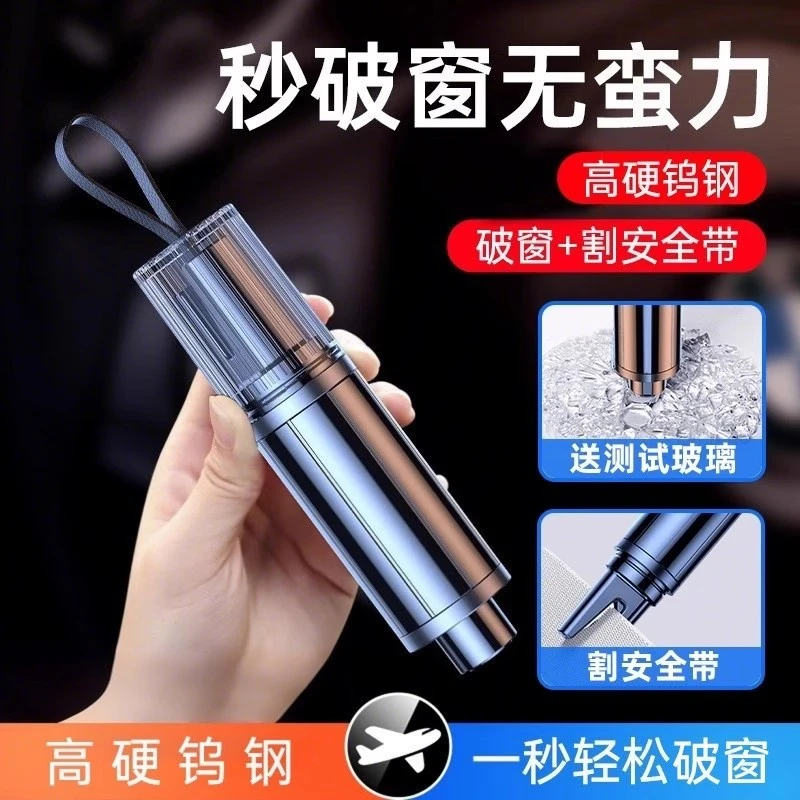 破窗神器汽车破窗器带割刀安全锤车载救生玻璃逃生车用多功能