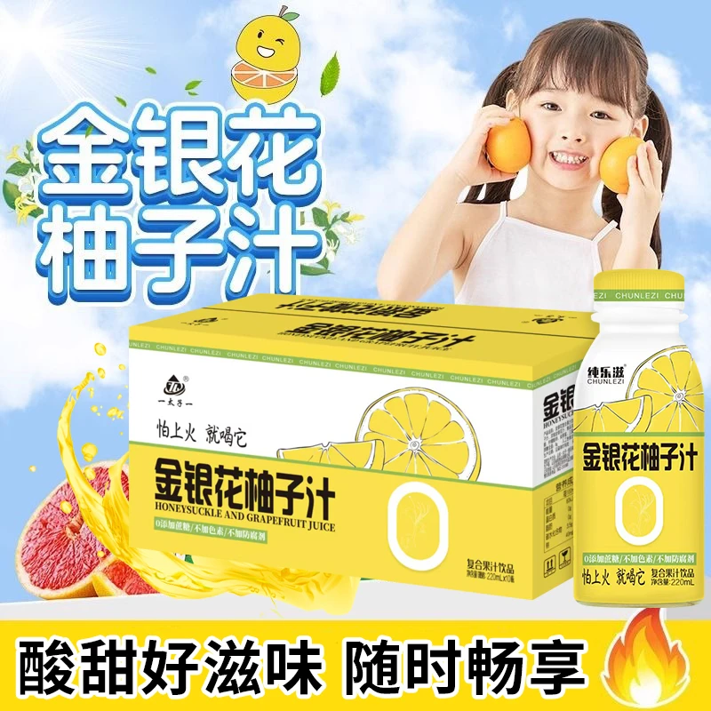 10瓶整箱清爽金银花柚子汁一瓶顶三袋宝宝爱喝