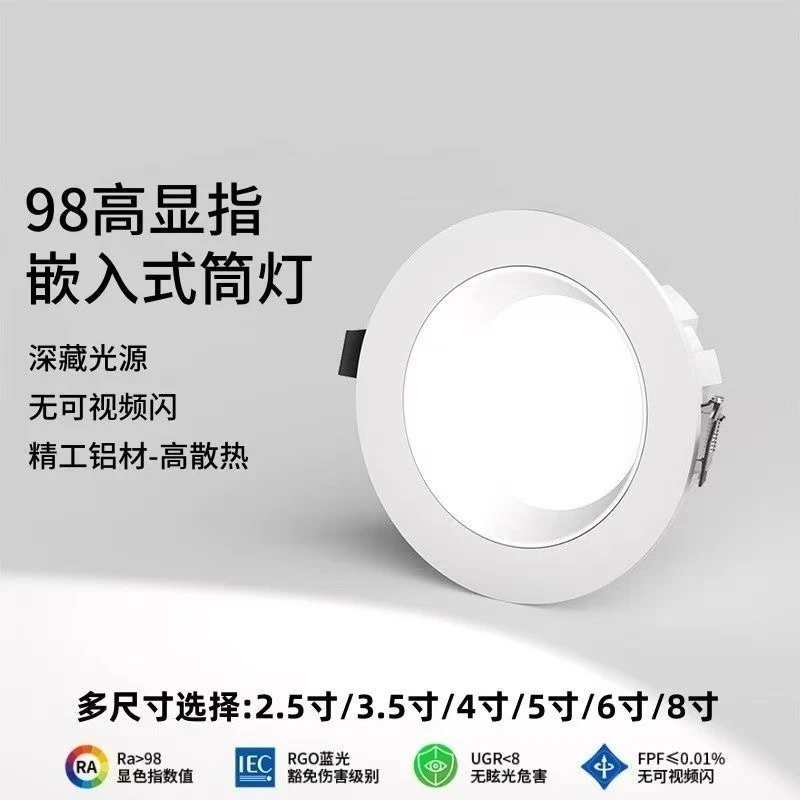 嵌入式筒灯led天花灯深杯防眩商用商超展厅大开孔窄边筒灯无主灯
