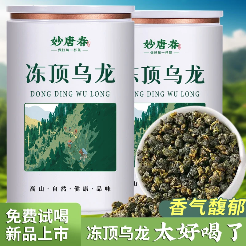 正宗冻顶乌龙 新茶台式高山茶乌龙茶奶茶原料可冷泡茶罐装