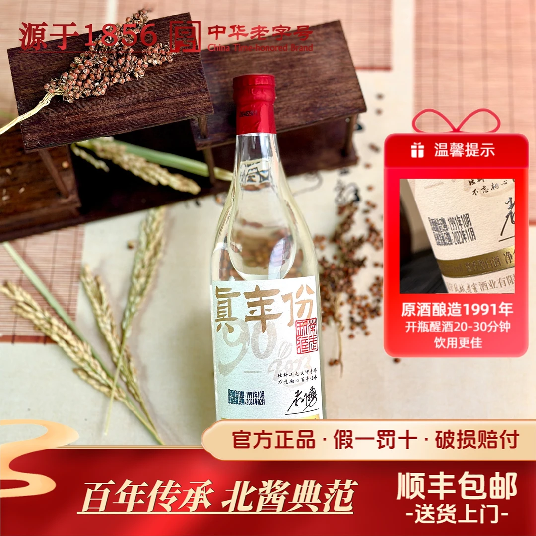 凤城老窖真年份2023 35年尊享 中华老字号 国标酱香酒53%Vol500ml