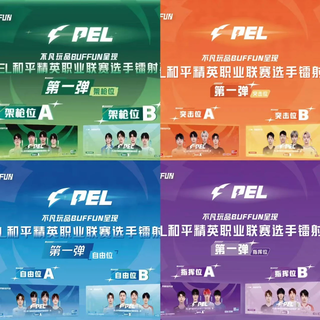 【吉祥】 PEL-镭射票混推-和平精英职业联赛