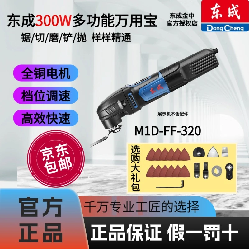 东成万用宝多功能机多档调速木工开槽机切割修边机东成电动工具