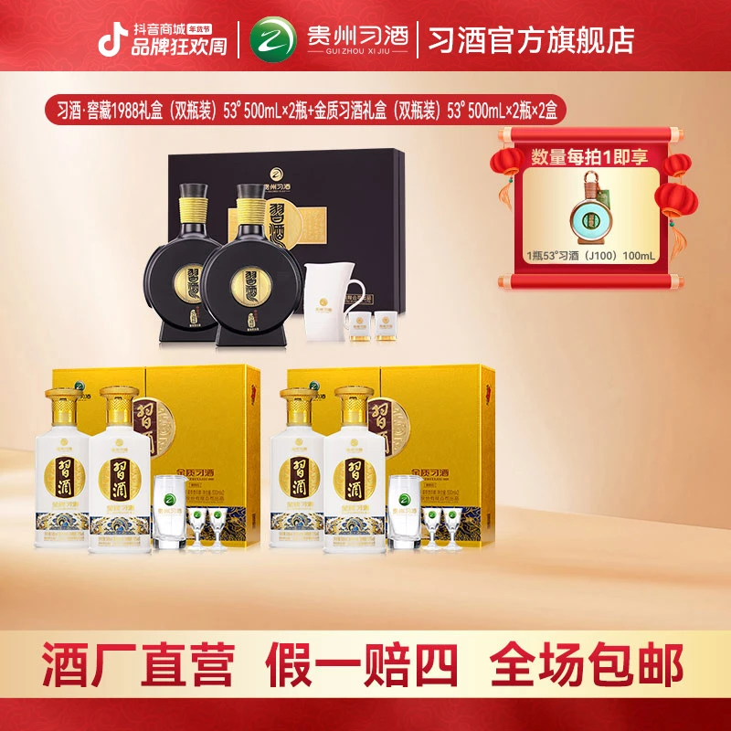 习酒【组合特惠】窖藏1988礼盒1盒+金质礼盒2盒53度500ml*2瓶*3盒