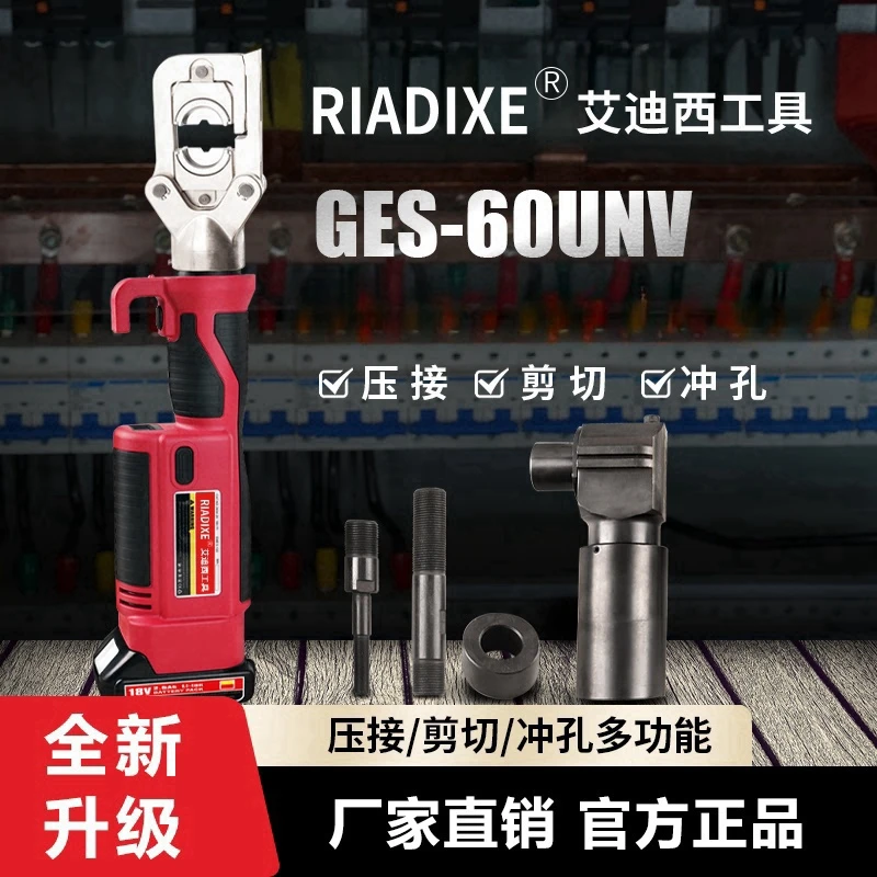 艾迪西压线剪线冲孔三合一合一直柄式电动液压钳携机型GES-60UNV