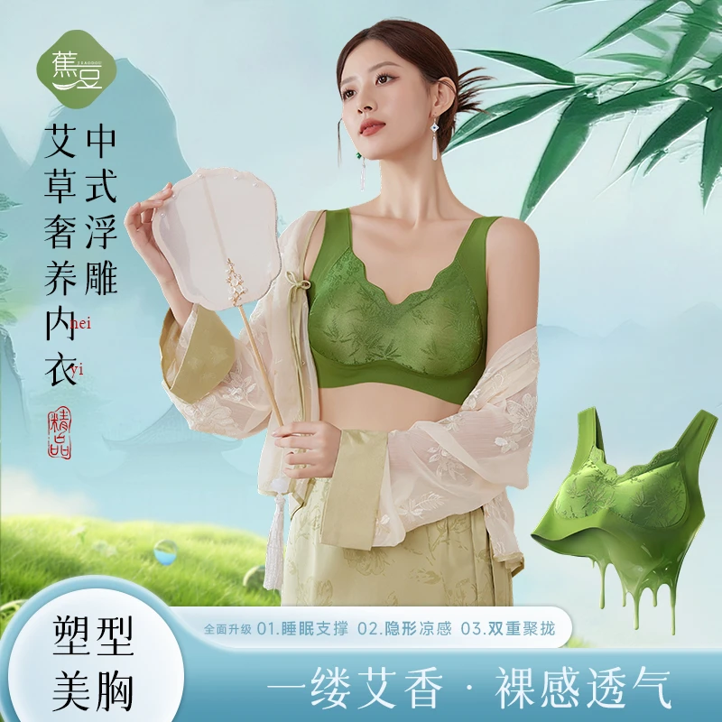 蕉豆艾草香氛内衣国风浮雕提花软支撑防下垂中老年美背文胸无钢圈