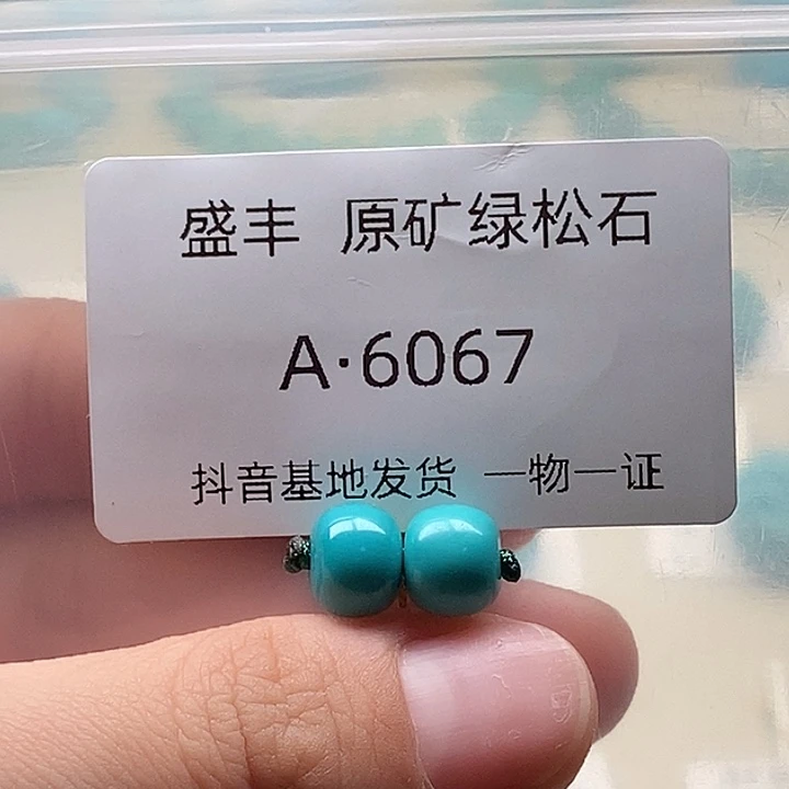 绿松石未镶嵌珠宝奇石8.6✖️7