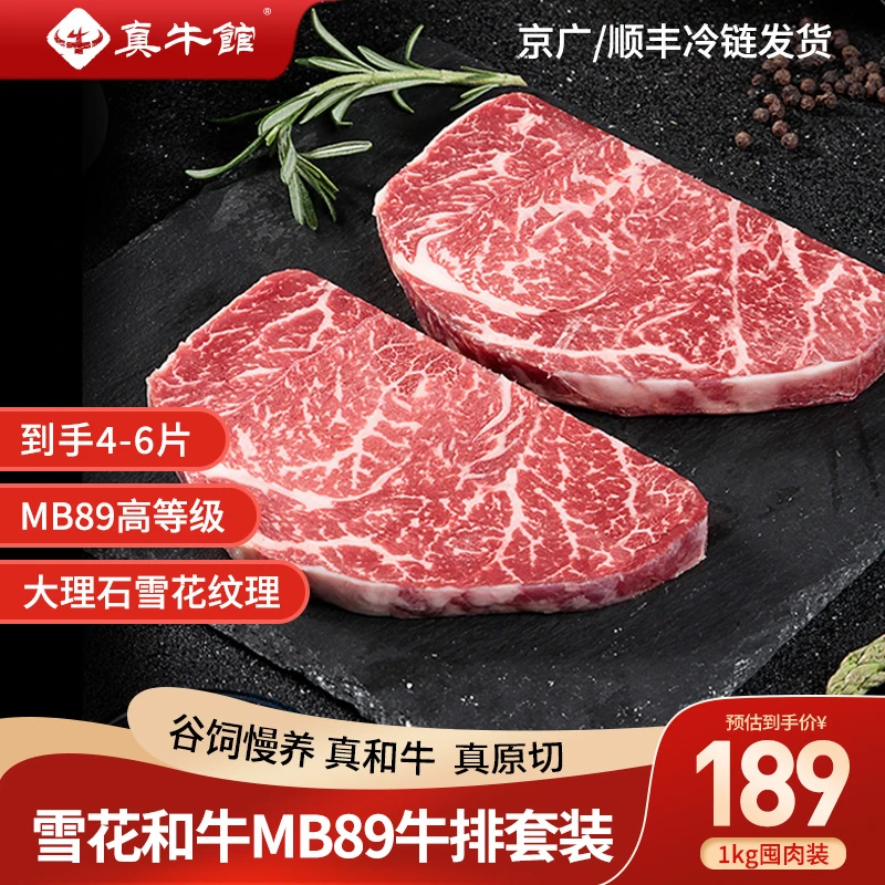 真牛馆 原切牛排澳洲谷饲和牛MB89牛排生鲜牛肉牛扒共1kg（4-6片）