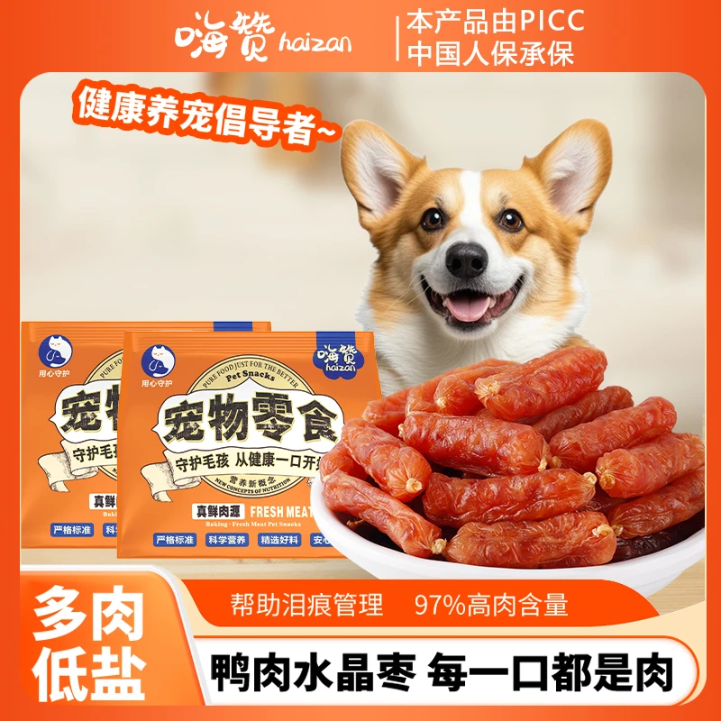 水晶肠鸭肉鸡肉风干肠火腿肠磨牙棒训犬奖励互动健齿骨狗零食
