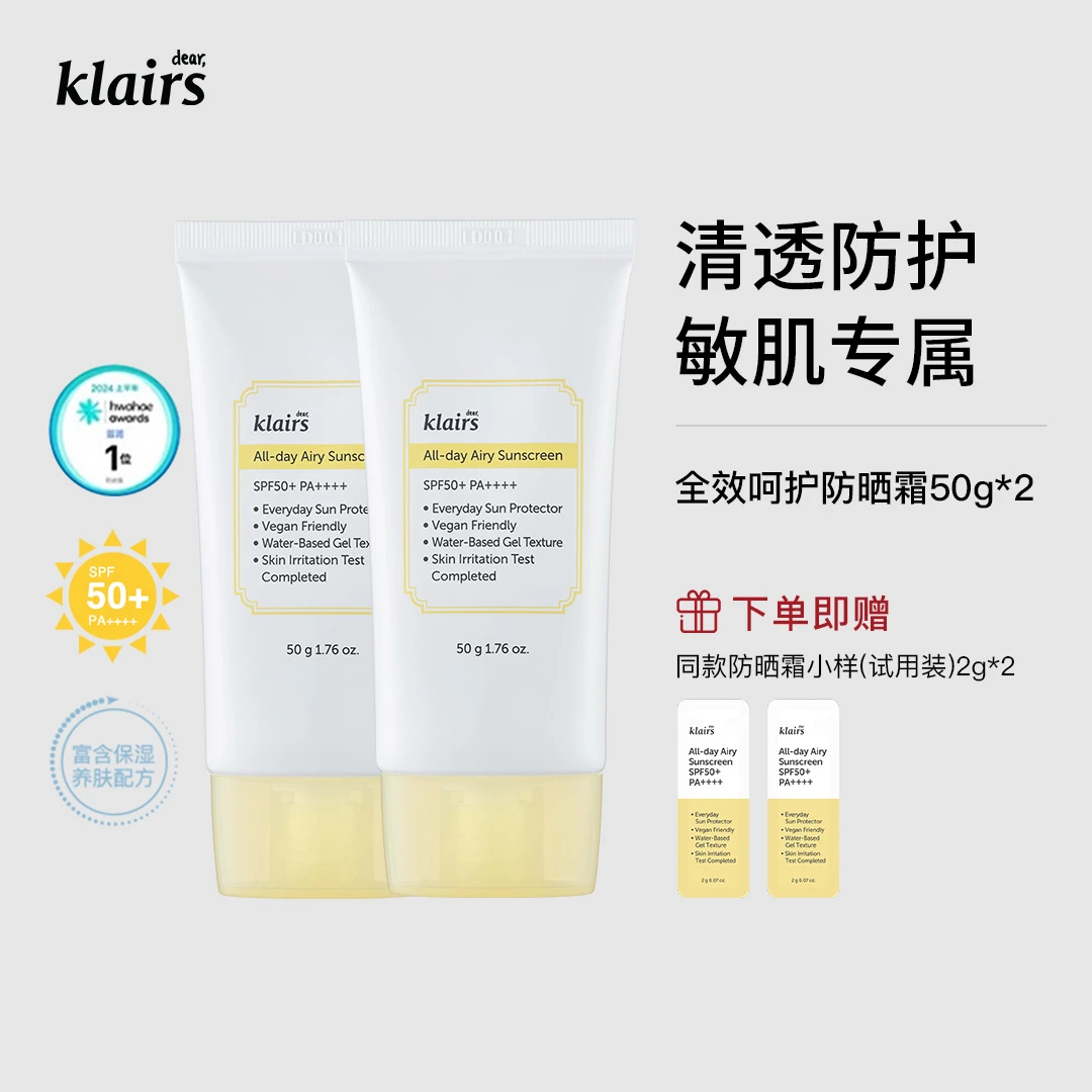 klairs蔻徕氏 全效呵护防晒霜清爽滋润一抹成膜保湿防晒50g