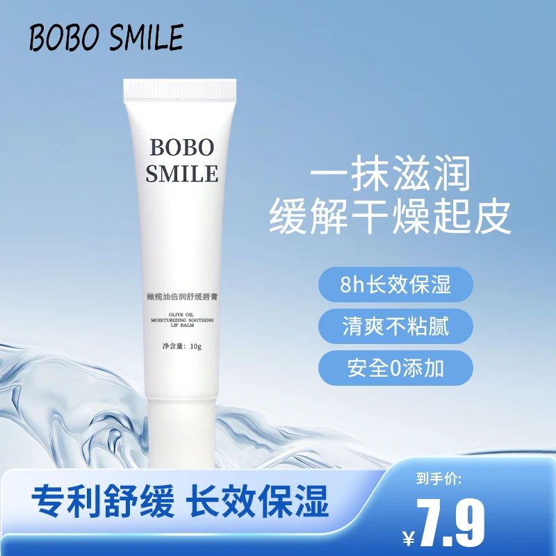 【活动专属】BOBO SMILE橄榄油舒缓唇膏保湿干防裂细腻啫喱舒缓