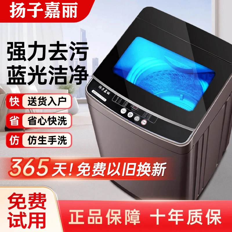 扬子嘉丽全新洗衣机全自动家用宿舍出租房用大容量洗（烘）脱一体