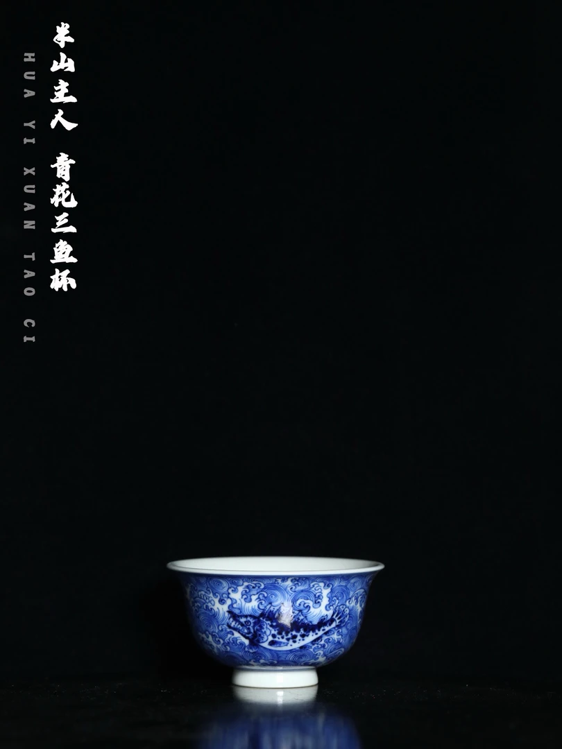 半山主人青花三鱼压手杯主人杯看看8.5cm高度4.8cm实用80ml茶杯