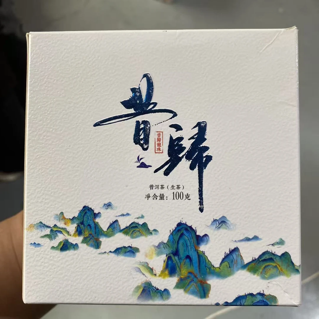 昔归龙珠生茶100克