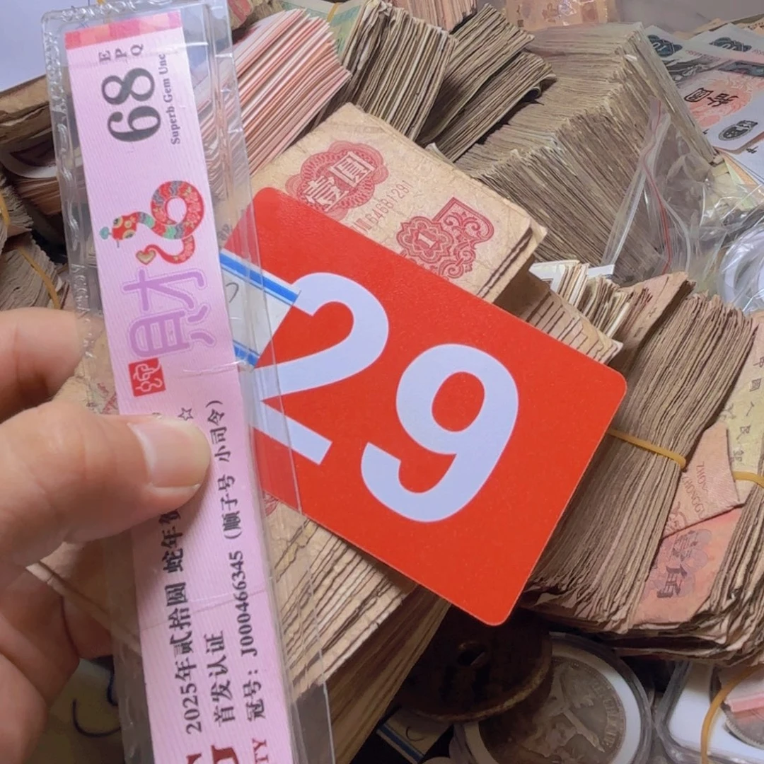 用***0退市纸币硬币品相如图