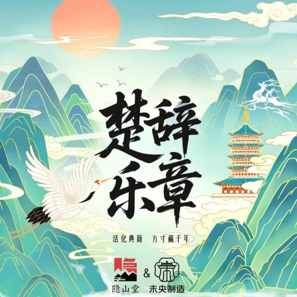 【二十四节气/拼图+3】隐山堂《楚辞乐章》卡牌盲盒（授权卡）