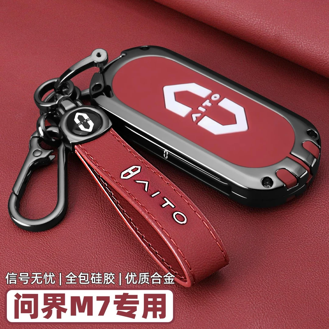 2026款新问界M7钥匙套26款华为鸿蒙智驾m7汽车增程卡片纯电包壳扣