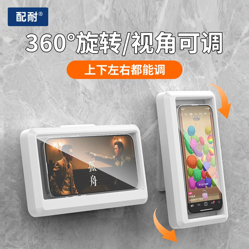 可360°旋转浴室防水手机架子洗澡支架手机盒追剧神器卫生间置物架