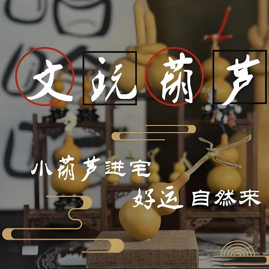 《直播间选购专用链接》葫芦手捻葫芦摆件手串葫芦