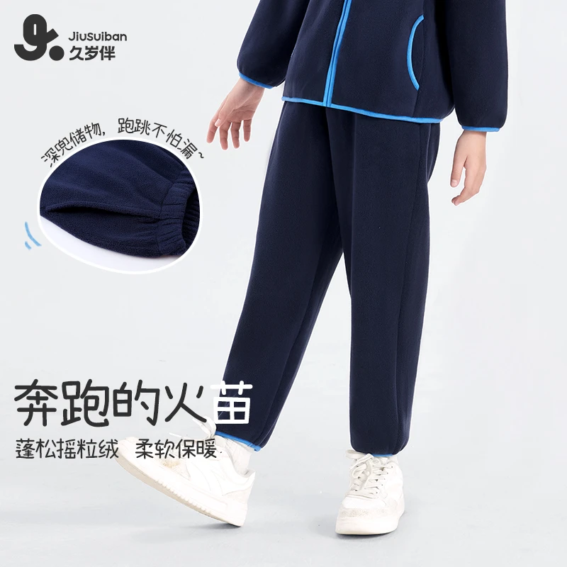 久岁伴儿童裤子男童女童2025秋冬新款摇粒绒休闲裤中大童宽松长裤