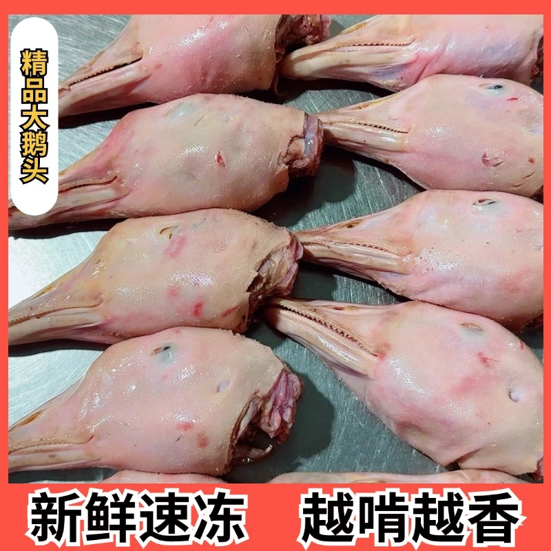 散养大鹅鹅头3斤5斤包邮发货