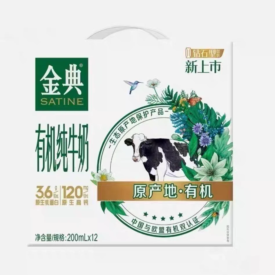 【临期】伊利金典有机纯牛奶200ml*12盒学生儿童营养早餐奶饮品