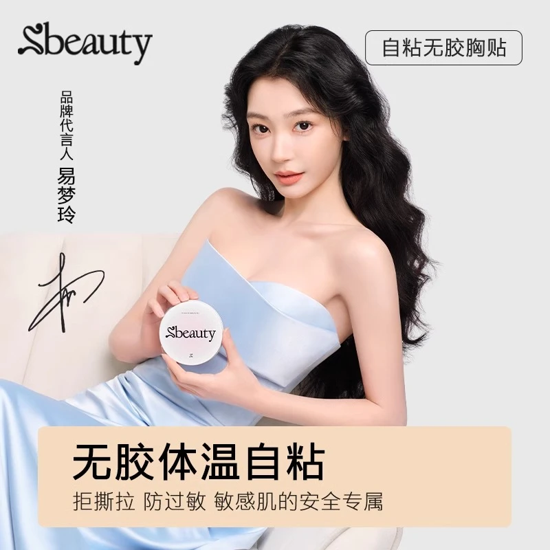 【易梦玲同款】Sbeauty5.0芦荟超薄有胶硅胶胸贴吊带用无痕夏季专属