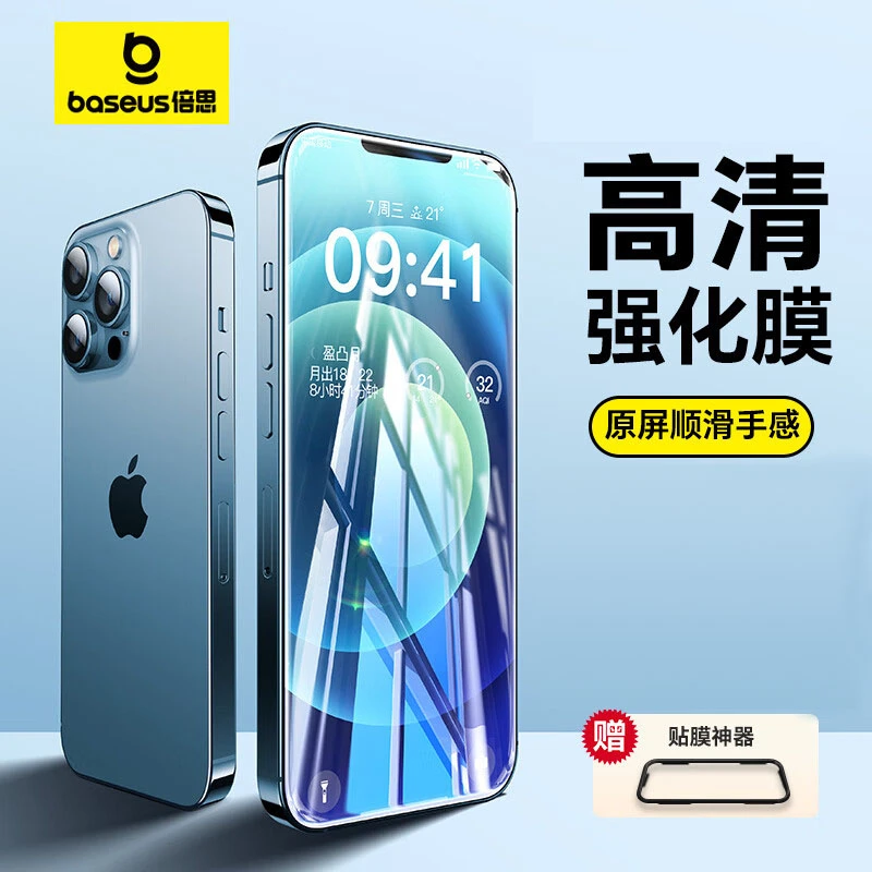 99新 Baseus/倍思 防窥膜适用高清钢化膜苹果13/14/15带贴膜神器
