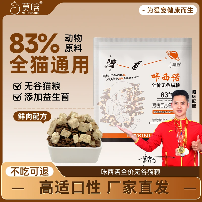 莫晗无谷冻干猫粮布偶英短美短三文鱼鳕鱼味全阶段猫主食通用猫粮