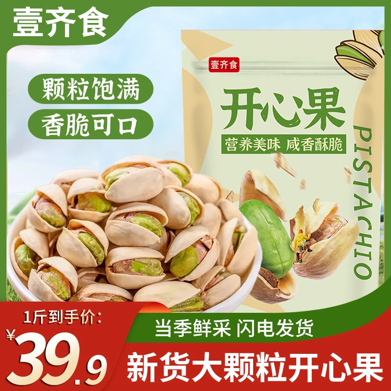 无漂白【买半斤送半斤！】开心果独立装盐焗坚果炒货零食干果食品