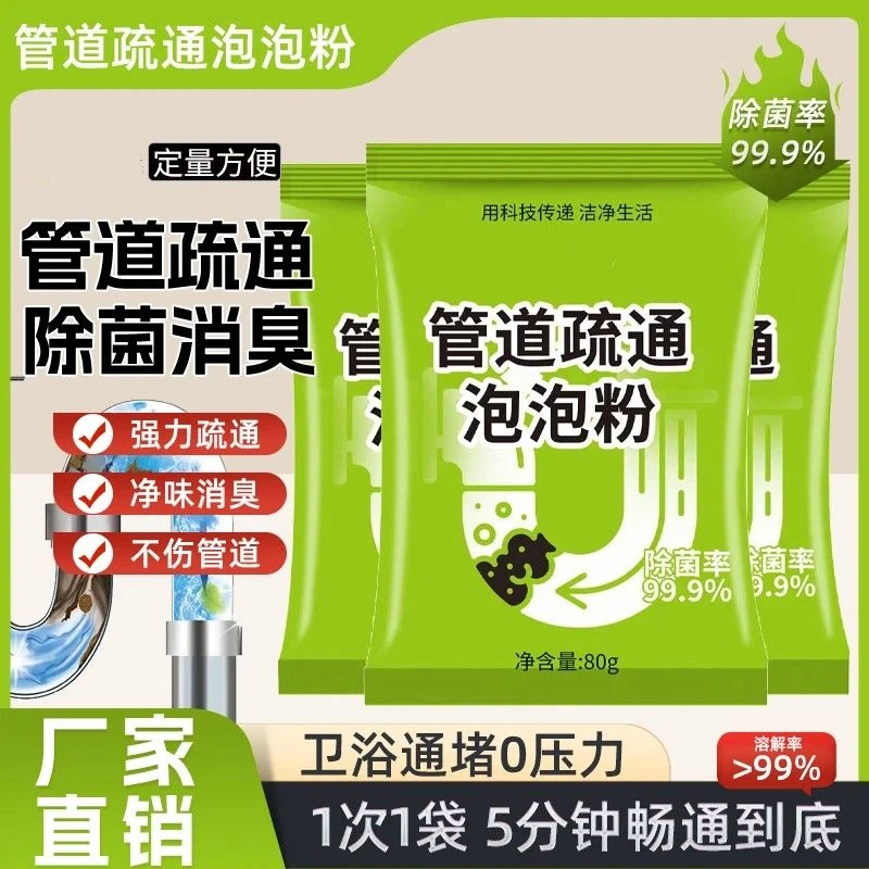 【加强版三袋装】管道疏通剂强力溶解厨房管道油污粉马桶堵塞地漏