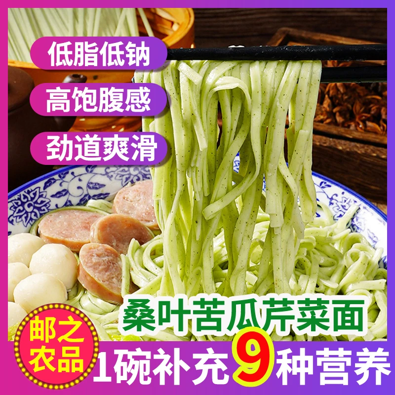 【邮之农品】桑叶苦瓜芹菜挂面劲道爽滑醇香美味营养粗粮早餐速食