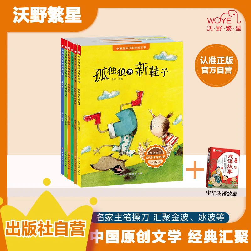 《中国童话名家睡前故事》 4册小学生课内外阅读经典
