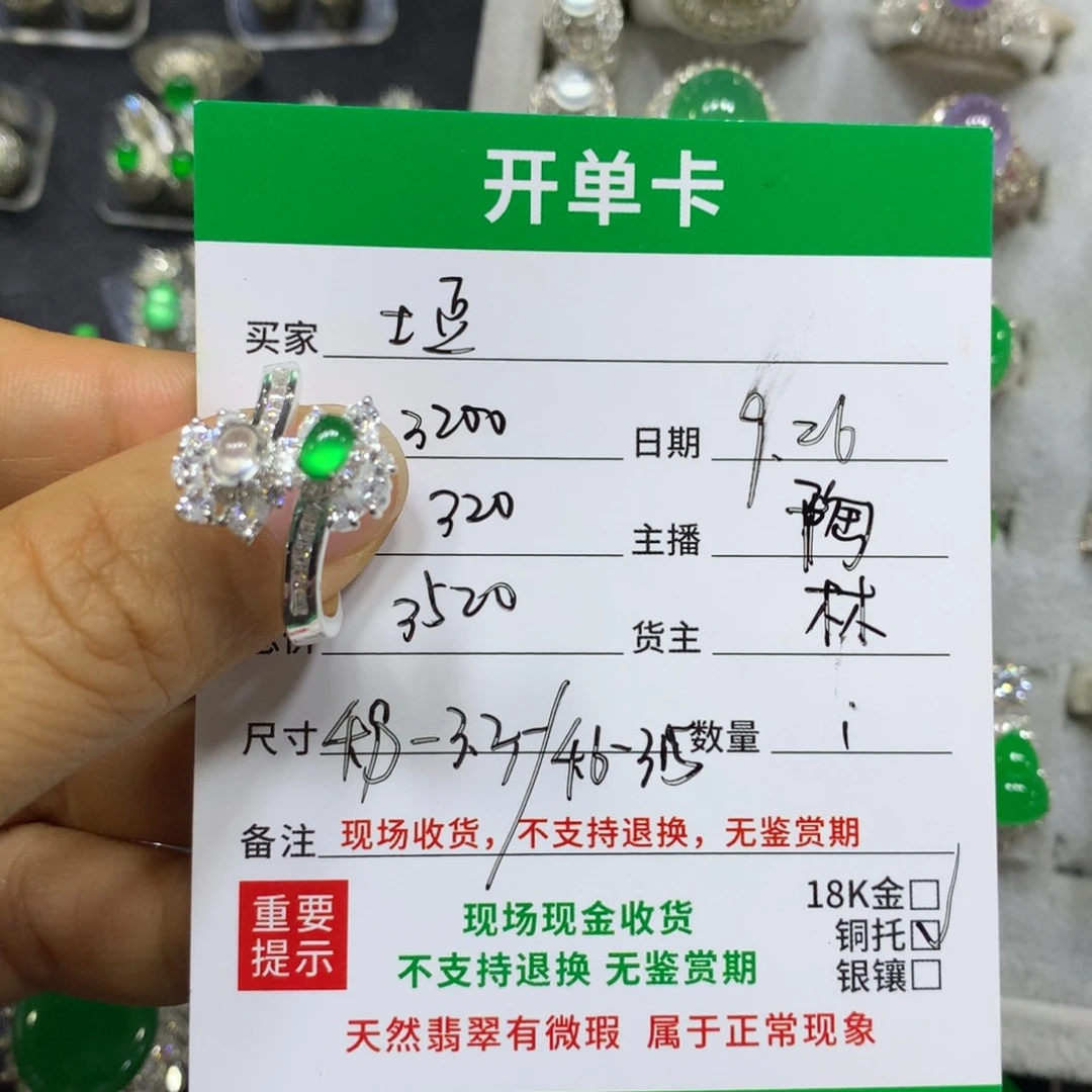 土***逗翡翠未镶嵌戒指买断不退