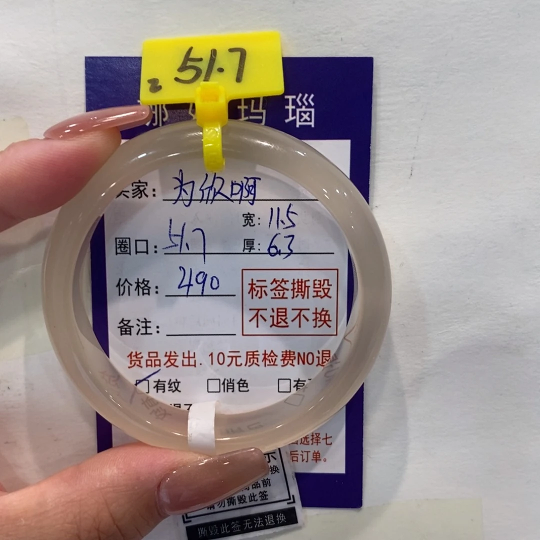 为***啊玛瑙/玉髓手镯未镶嵌