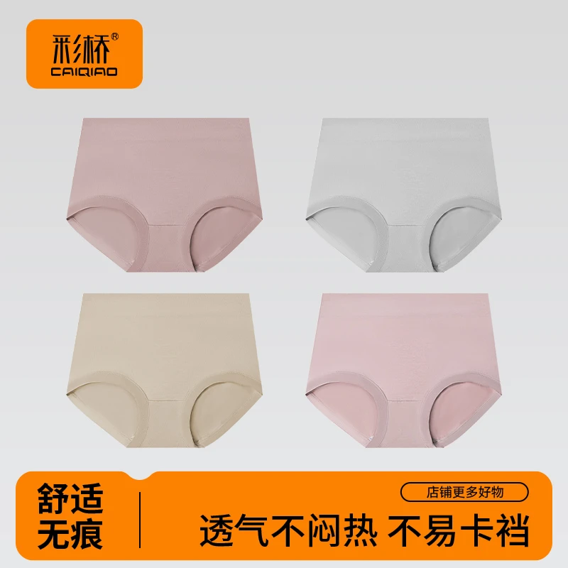 Cai Qiao/彩桥【3条装】成人高弹中腰提臀舒适无痕速干内裤女士