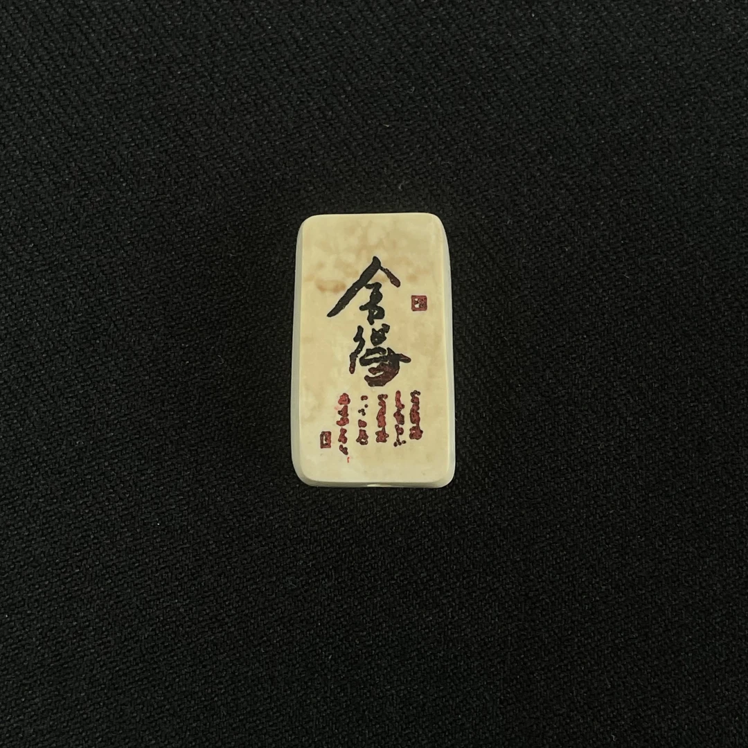 H12125 舍得 只做天然猛犸牙