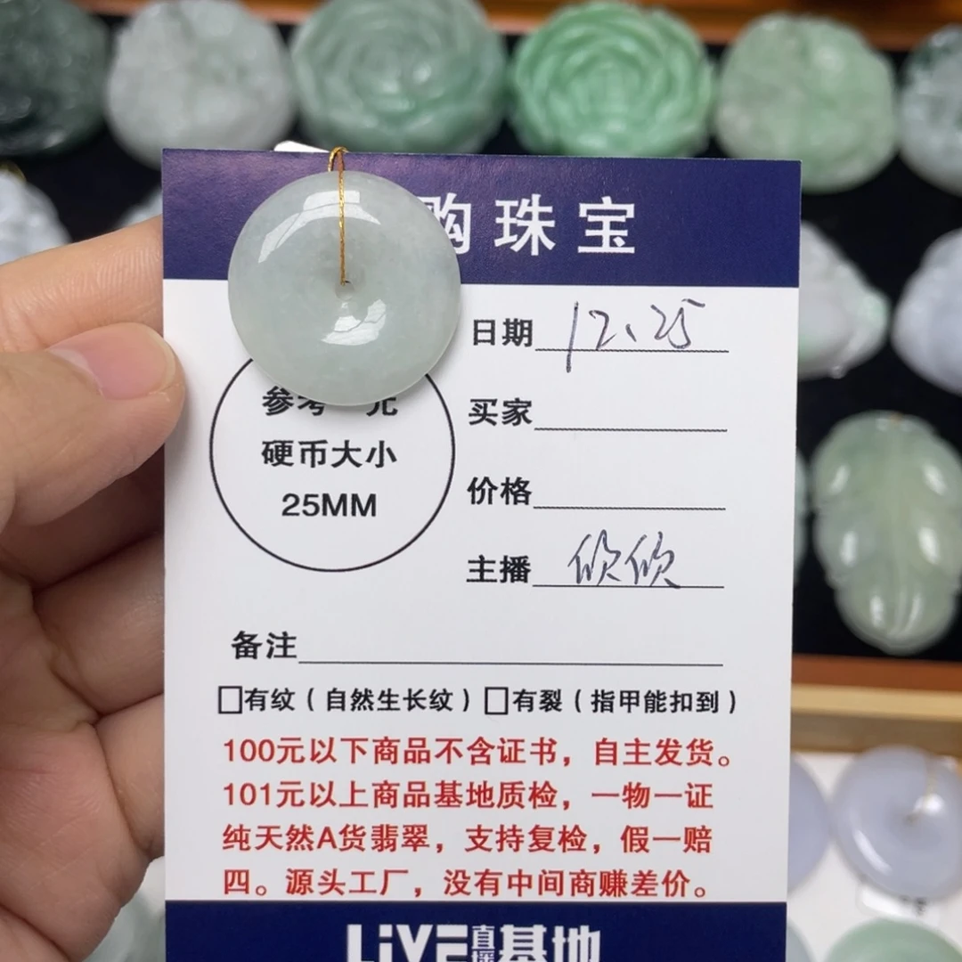 翡翠未镶嵌颈饰平安扣