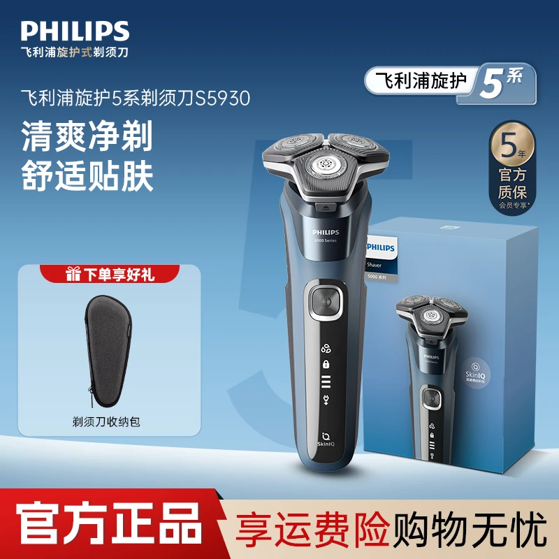 【热卖爆款】飞利浦旋护5系电动刮胡剃须刀便携刮胡刀S5930