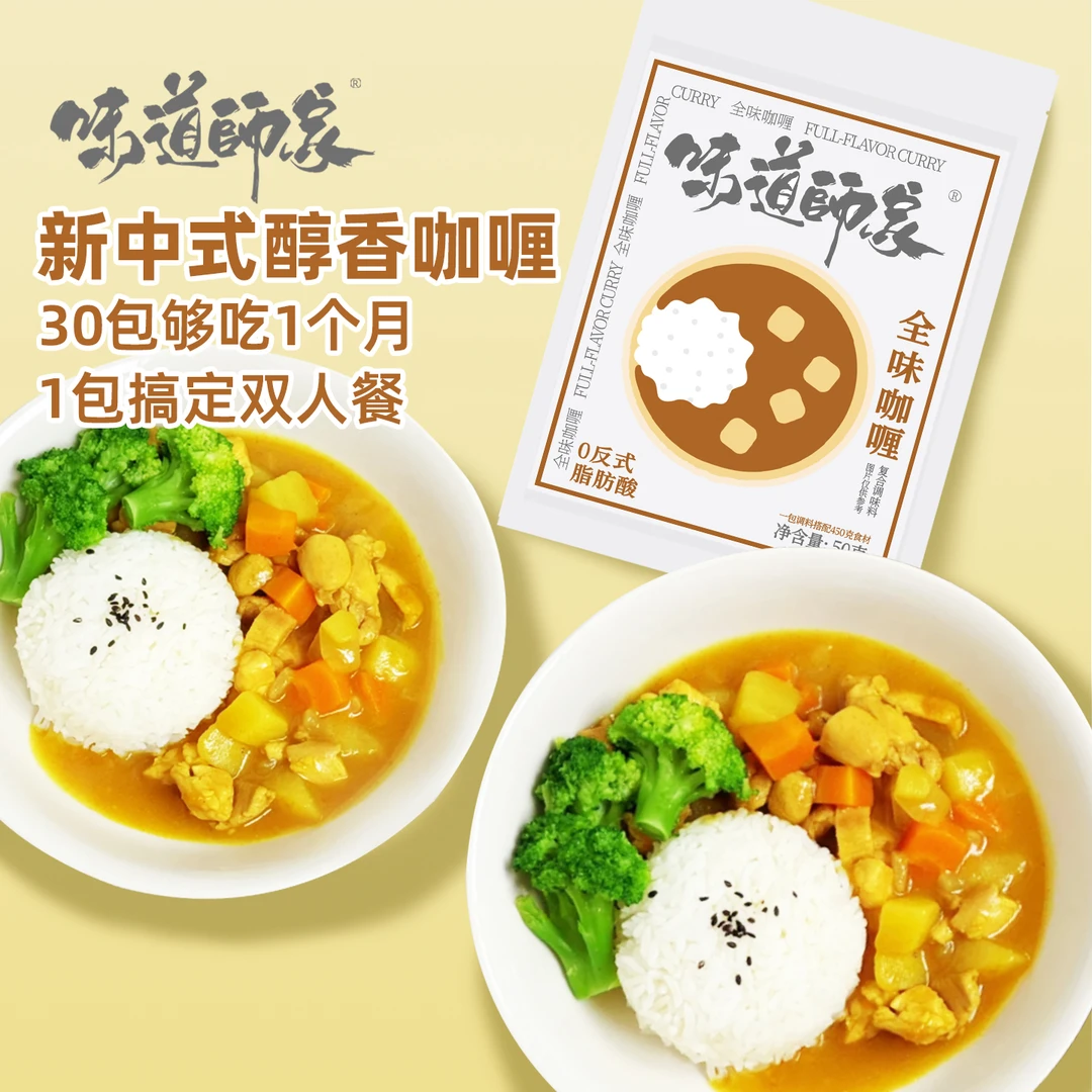 醇香不辣新中式咖喱酱家用咖喱鸡咖喱虾调味料理酱包0反式脂肪酸