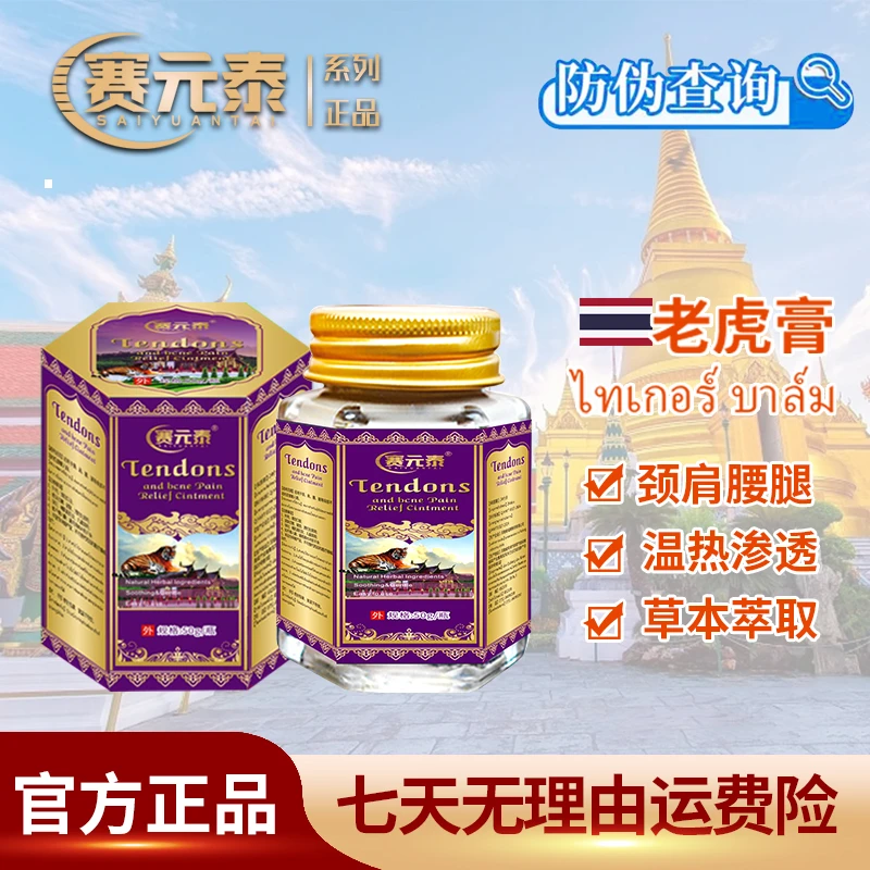 【工厂直发】赛元泰老虎膏M13-1草本成分萃取涂抹渗透深层50ml/瓶