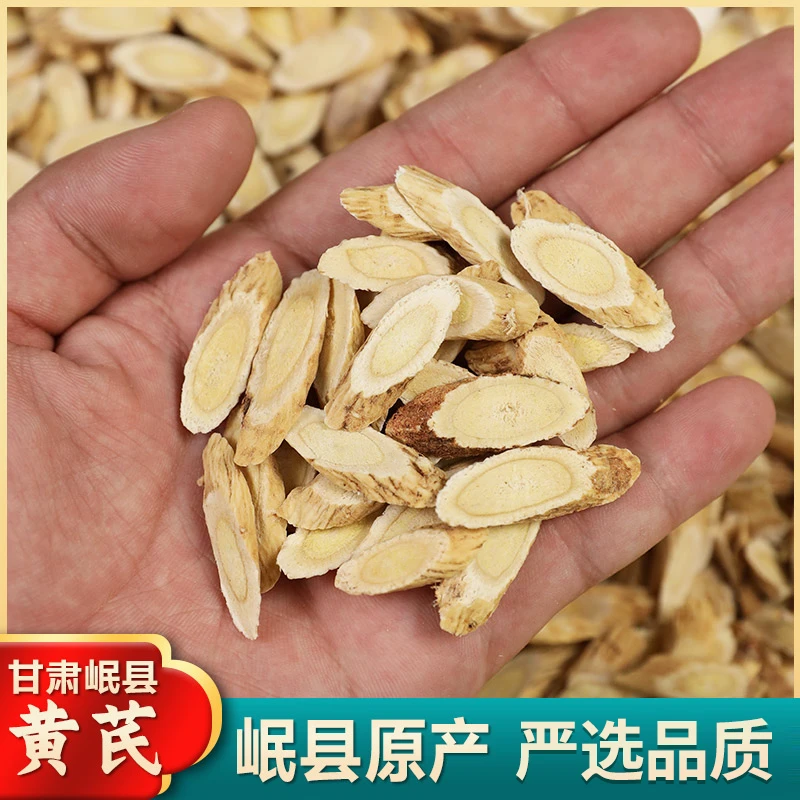 【黄芪】甘肃岷县产地新货黄芪精选品质北芪食用