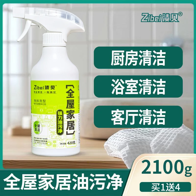 正品渍贝全屋家居油污净厨房洗吸抽油烟机强力清洁剂油污除垢神器