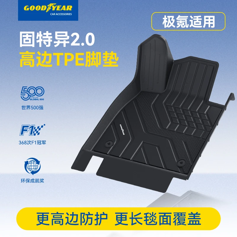固特异高边TPE汽车脚垫适配于25款极氪001 007 007GT 7X专用耐磨6