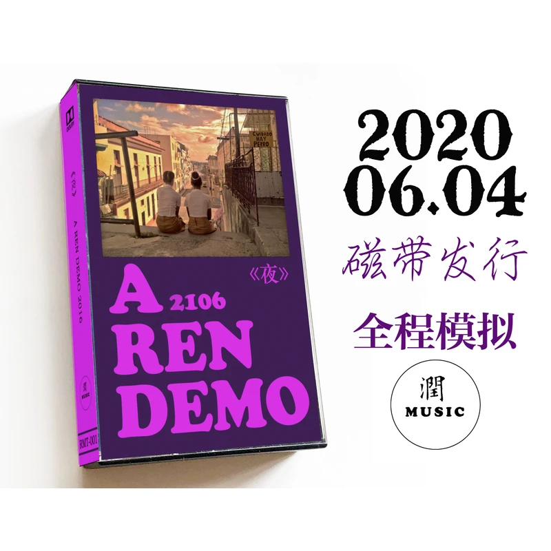 ！周韧《夜》A REN DEMO 磁带 正版