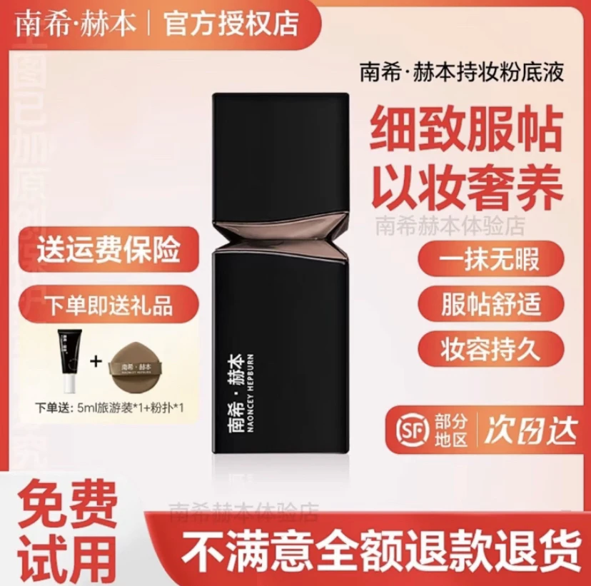 【官方授权】南希;赫本NAONCEY HEPBURN柔焦遮瑕持妆粉底液遮瑕粉底