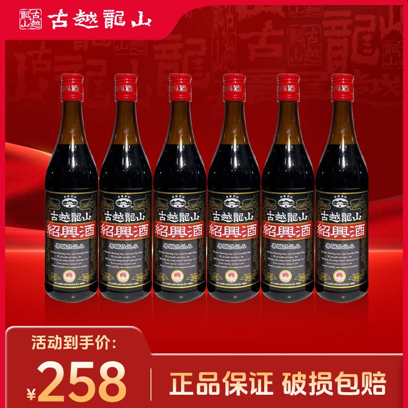古越龙山绍兴花雕中黑龙绍兴黄酒600ml*6